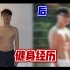 【Lim Shang Jin】用 4 个月练出来的身材，不继续练可以维持多久？Gym Experience
