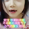 爱自拍的小气鬼，平时自己就特爱拍，现在不给她拍，还生气呢，哈哈