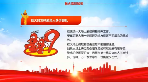 【课件】消防月消防安全知识培训