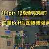 11.1PTR 12圣焰隐修院 限时 {血量buff后} 图腾增强萨 全程700w