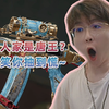 唐王再临！给5000局20W赚损比的超级唐王大人圆梦极品蓝色流光玉！_游戏热门视频