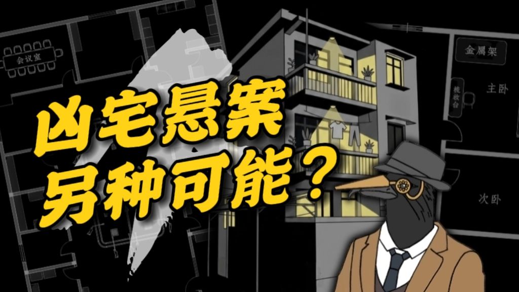 凶宅里的两具尸体...有古怪！凶手真的是房东吗？国产推理佳作：呼延云《凶宅》第四回！
