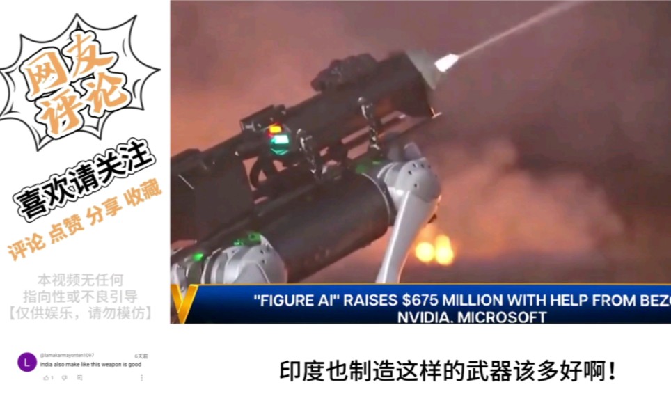 印度网友看印媒报道中国机器狗参加军演：永远不要让中国人看好莱坞电影