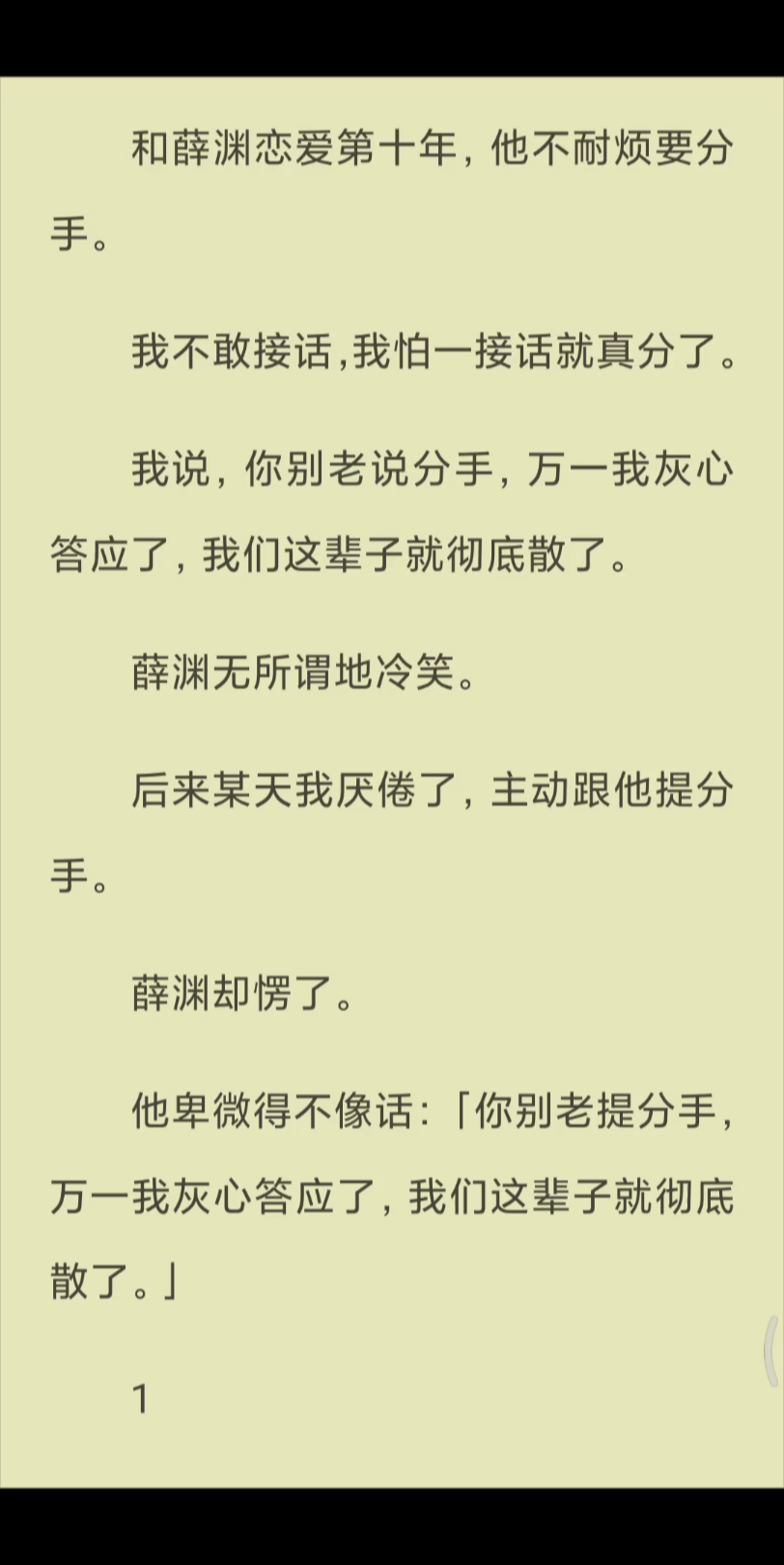 【已完结】他卑微得不像话：「你别老提分手，万一我灰心答应了，我们这辈子就彻底散了。」