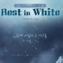【克劳斯】新区白夜要塞主题曲《Rest in White》（Vocal.李素伊/Soii）