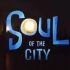 《心灵奇旅》番外短片《Soul of The City》