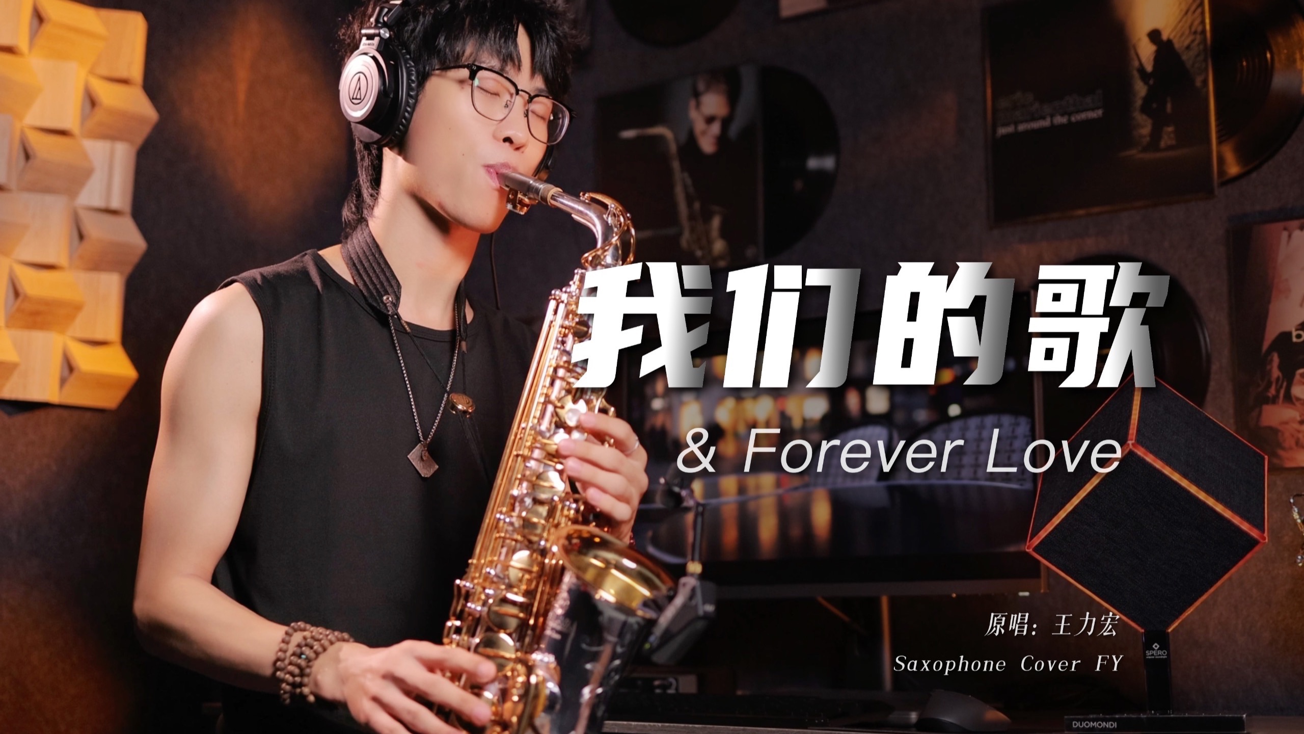 王力宏x萨克斯R&B绝配！！《我们的歌x Forever Love》已经听了一百遍 怎么听都不会倦~