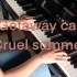 弃女当自强《Getaway car+Cruel summer》Taylor swift