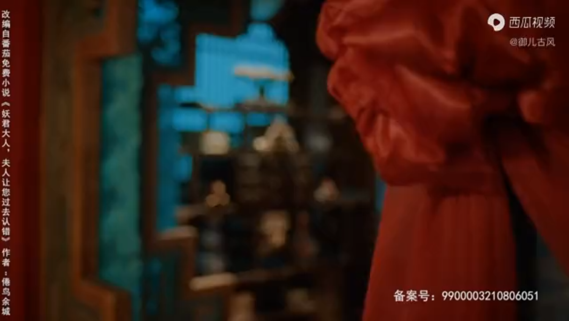 御儿妖君大人