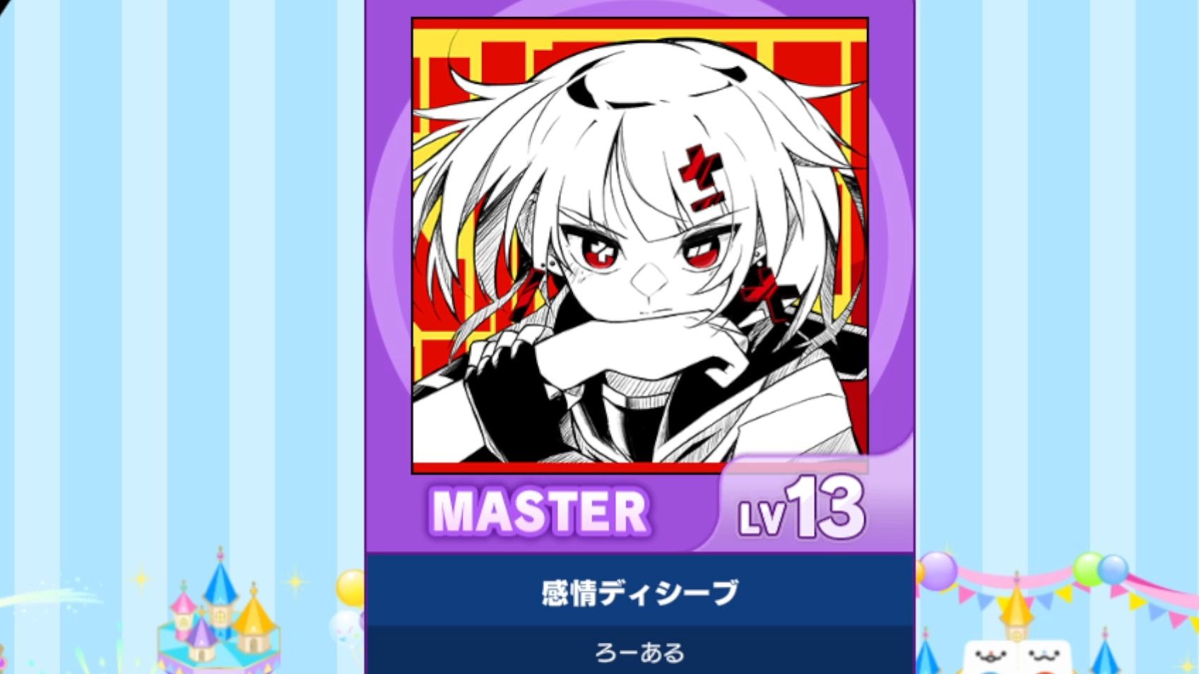 【谱面确认】【MAIMAI DX】【感情ディシーブ】 Master 13