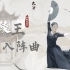 【木之南·中国风】原创古典舞《兰陵王入阵曲》｜帅气十足的纸扇古典舞