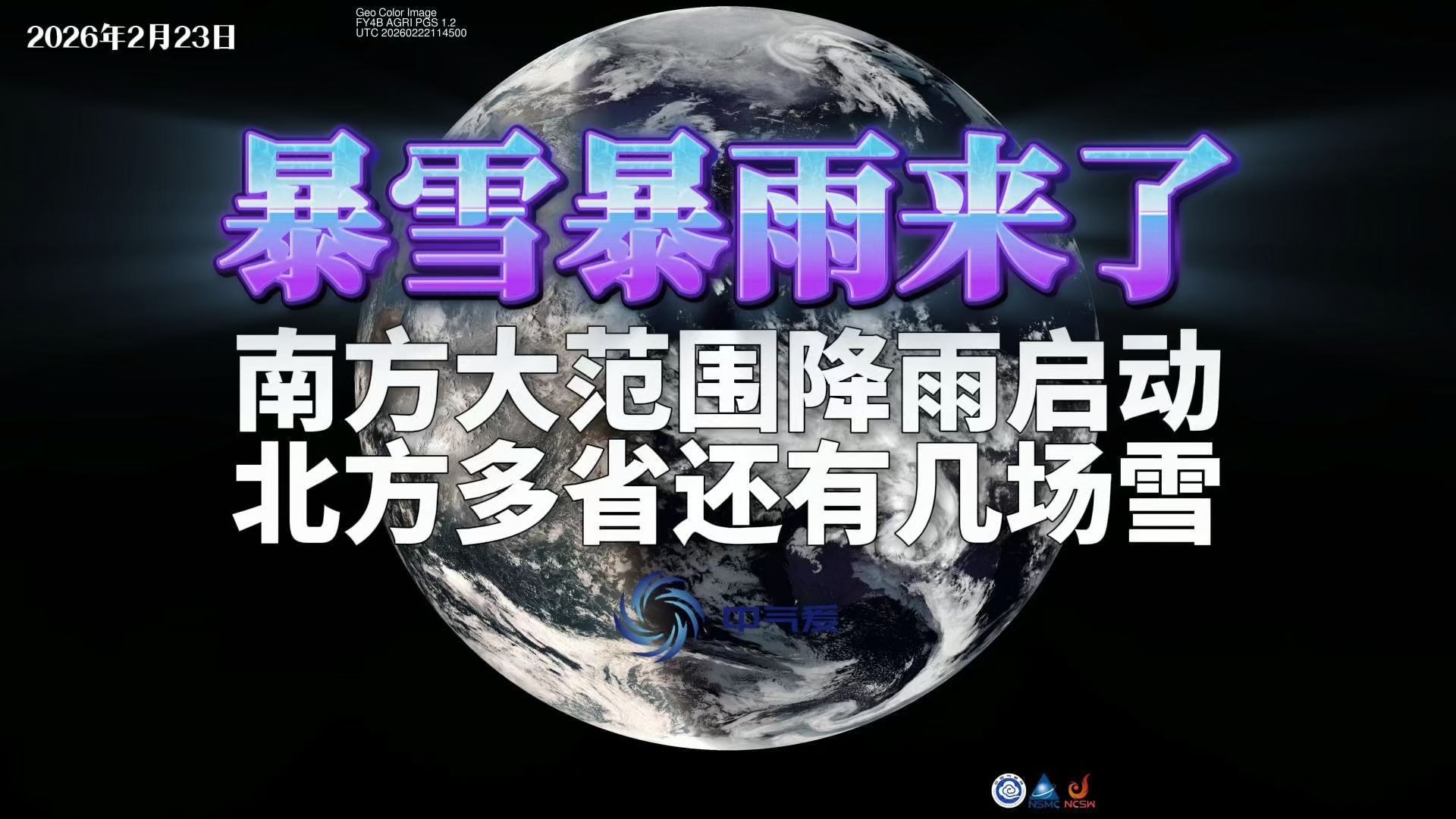 暴雪暴雨来了：南方大范围降雨启动，北方多省还有多场雪