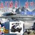 面带微笑的联合之风— EF2000欧洲台风战机