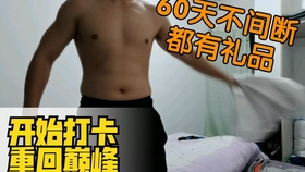怎么让男的给我看腹肌 1603f9e3a17e816d411fa4a357bee5d7b27c83f5.jpg@280w_158h_1c_100q.jpg
