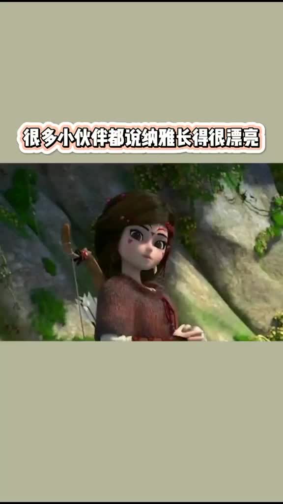 你们知道纳雅喜欢的人是谁吗03485772385