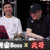 【朗宙Boss】x【武哥】：朗宙国漫兵人研发方向闲聊大爆料! l直播回放全纪录高清字幕版l