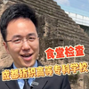 成都纺织高等专科学校食堂检查