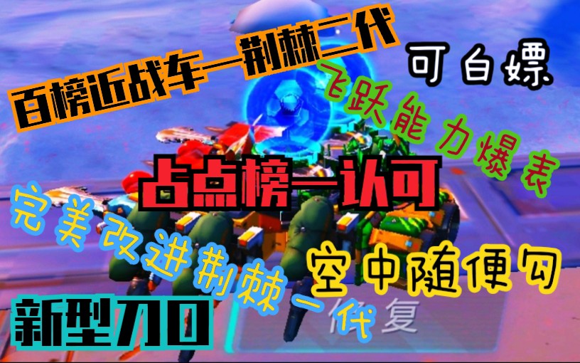 站点百榜磁暴近战车—荆棘二代,凌空出世,完美修复一代,飞跃能力爆表,空中随便勾,教程及干货视频.哔哩哔哩bilibili