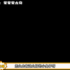 人，兔兔真的很爱你