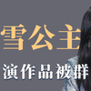 韩雪导演：外卖小哥住豪华单间，日送三十单也能养活自己