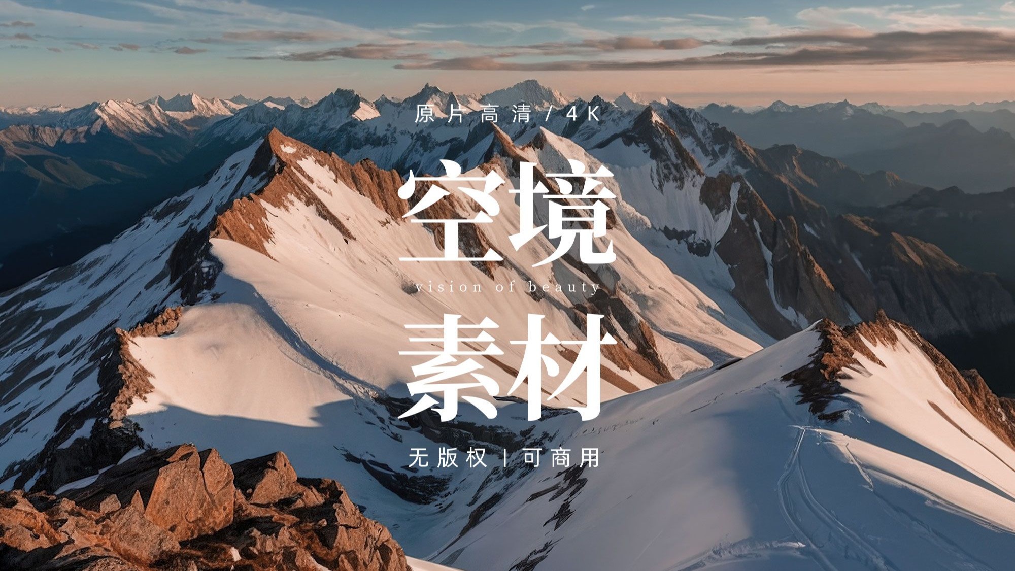 【剪辑空镜】大山雪山航拍唯美视频素材