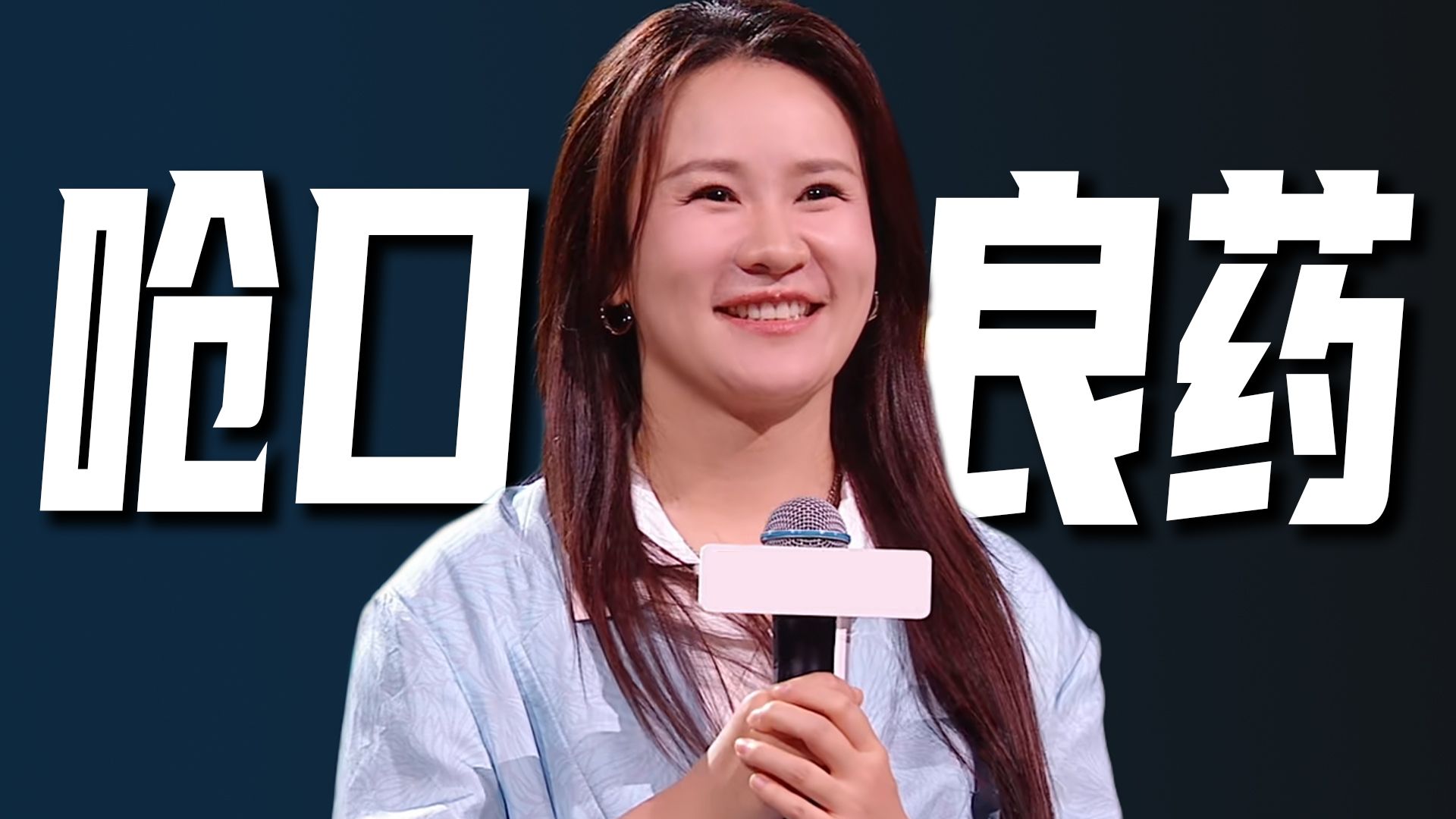 步惊云，找到了泼辣的正确打开方式【飘飘】