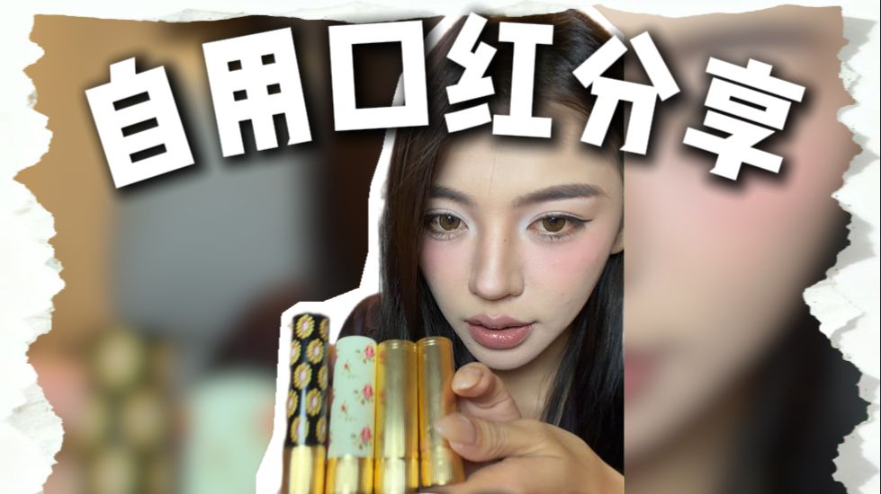 口红这么会做就算了，衣服包包也这么算了