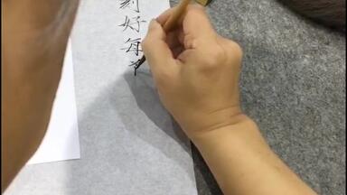 <em class="keyword">台湾书法家</em>侯吉谅瘦金体书写歌词