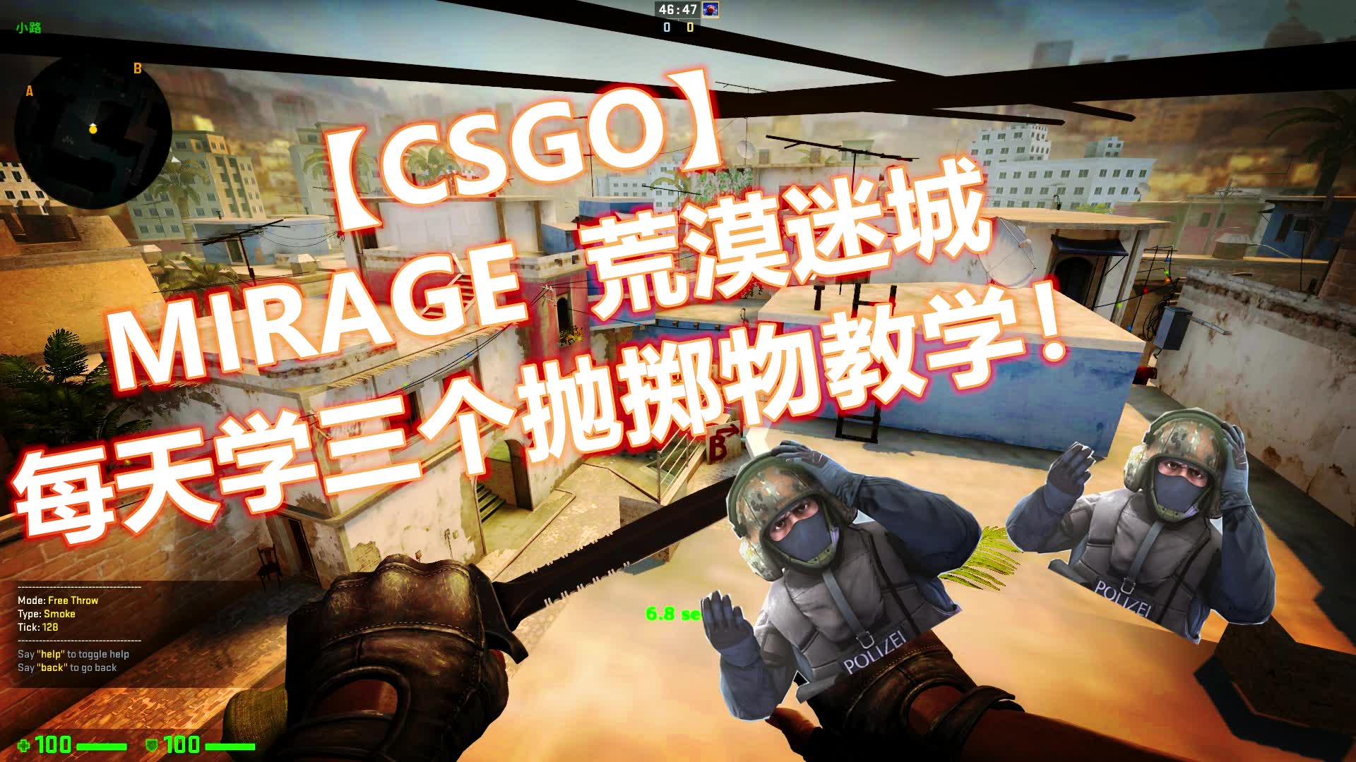 csgo荒漠迷城b点进攻烟雾教学萌新小白必看系列