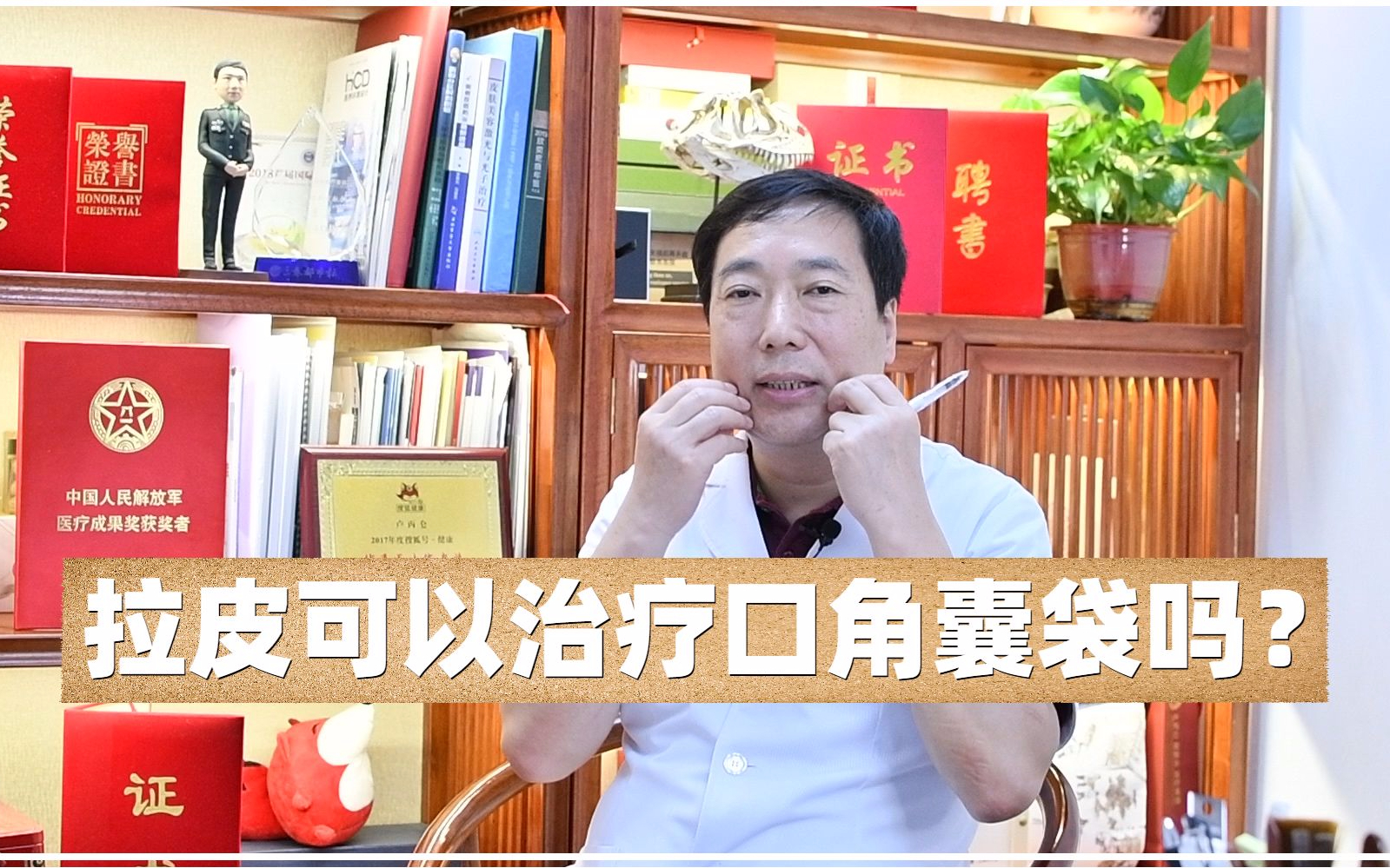 拉皮可以治疗口角囊袋(羊腮)吗?能否完全祛除?