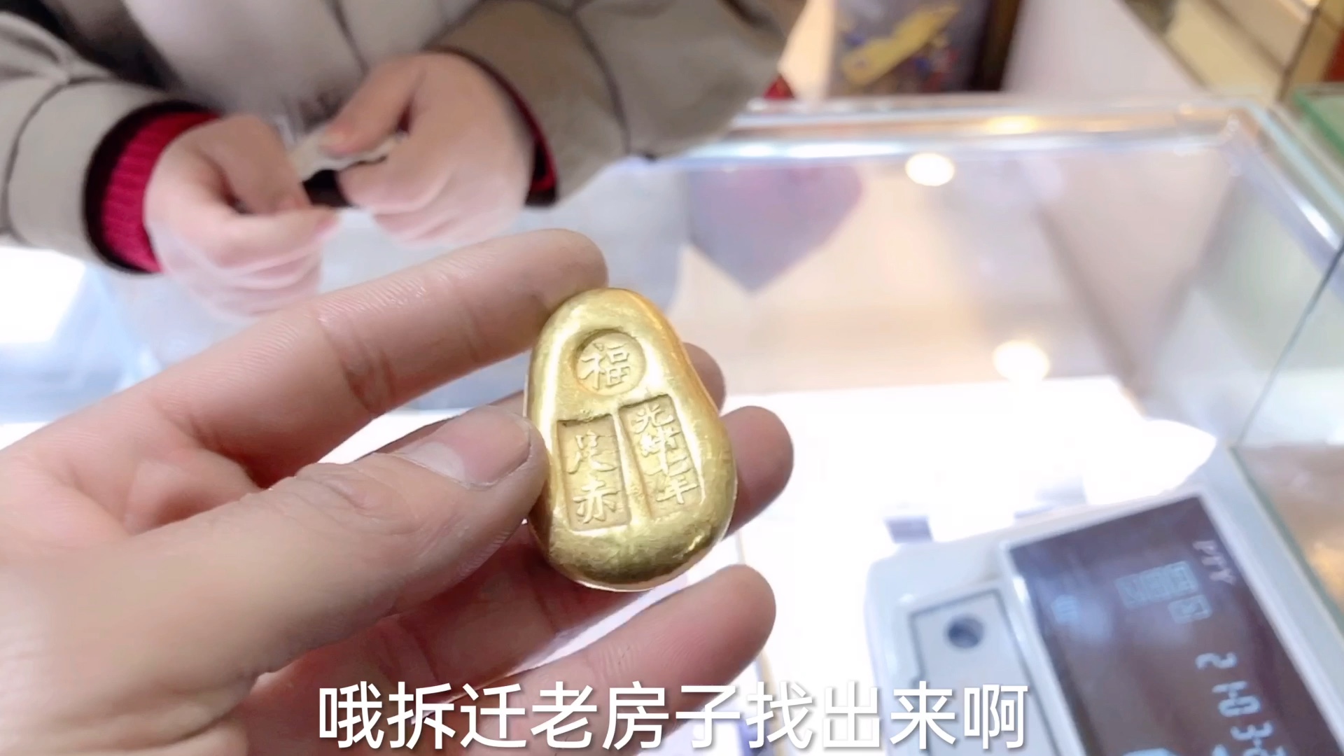 老房拆迁挖出祖传金条，兄弟姐妹怎么分，师傅火烧验真假。