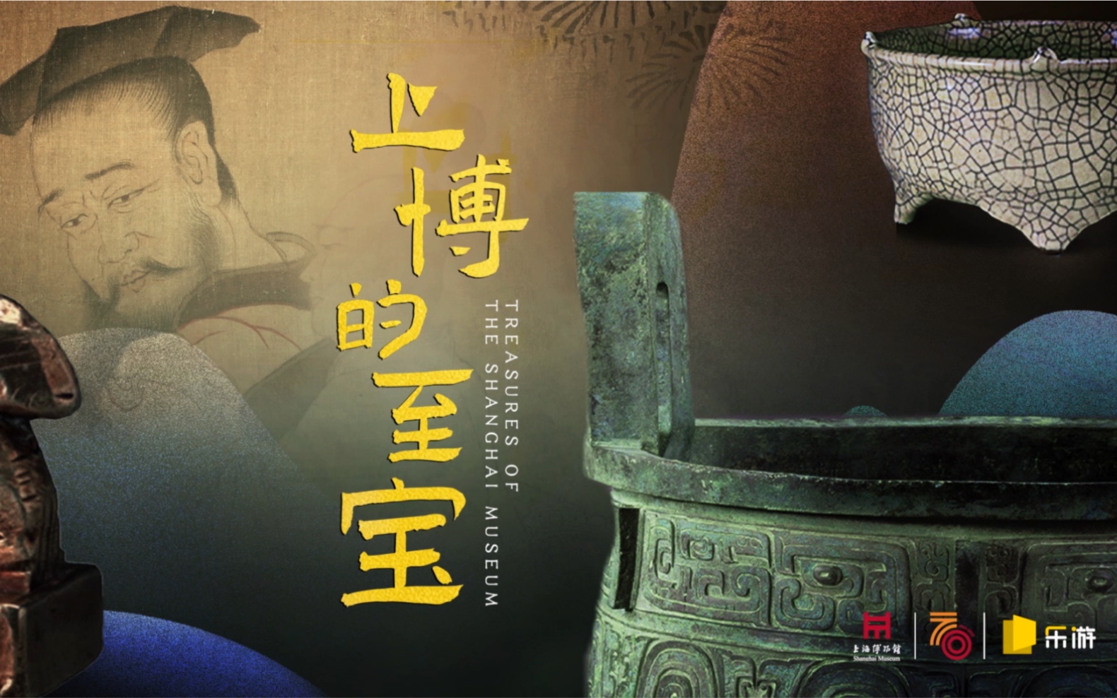 《上博的至宝》第四集 ：金石永铸