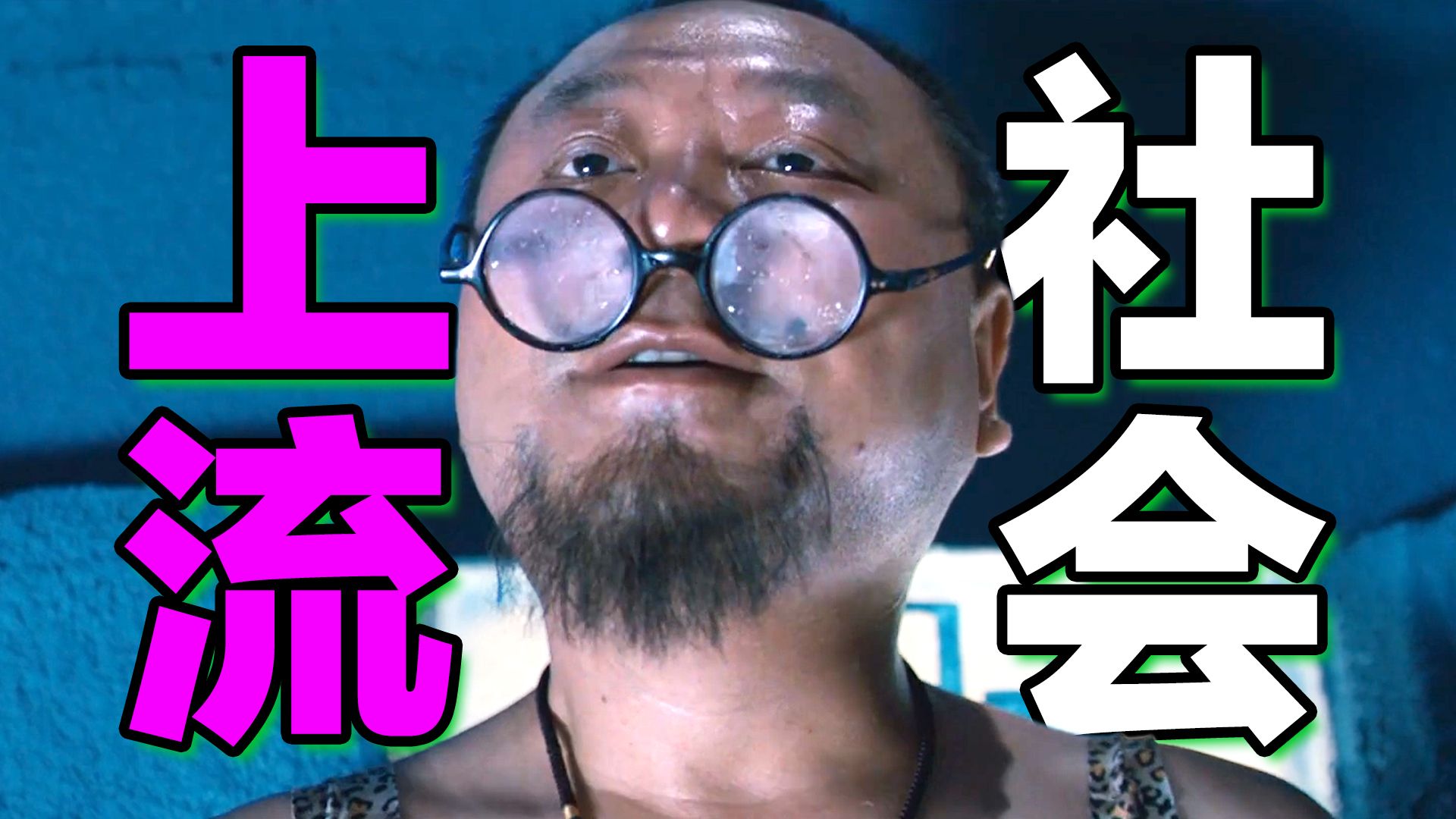 黄渤范伟搭档，两位影帝神演技，把这电影演活了，太搞笑了！《饭局也疯狂》