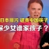 司马南：赞誉日本排污，谴责中国筷子，环保少女谁家孩子