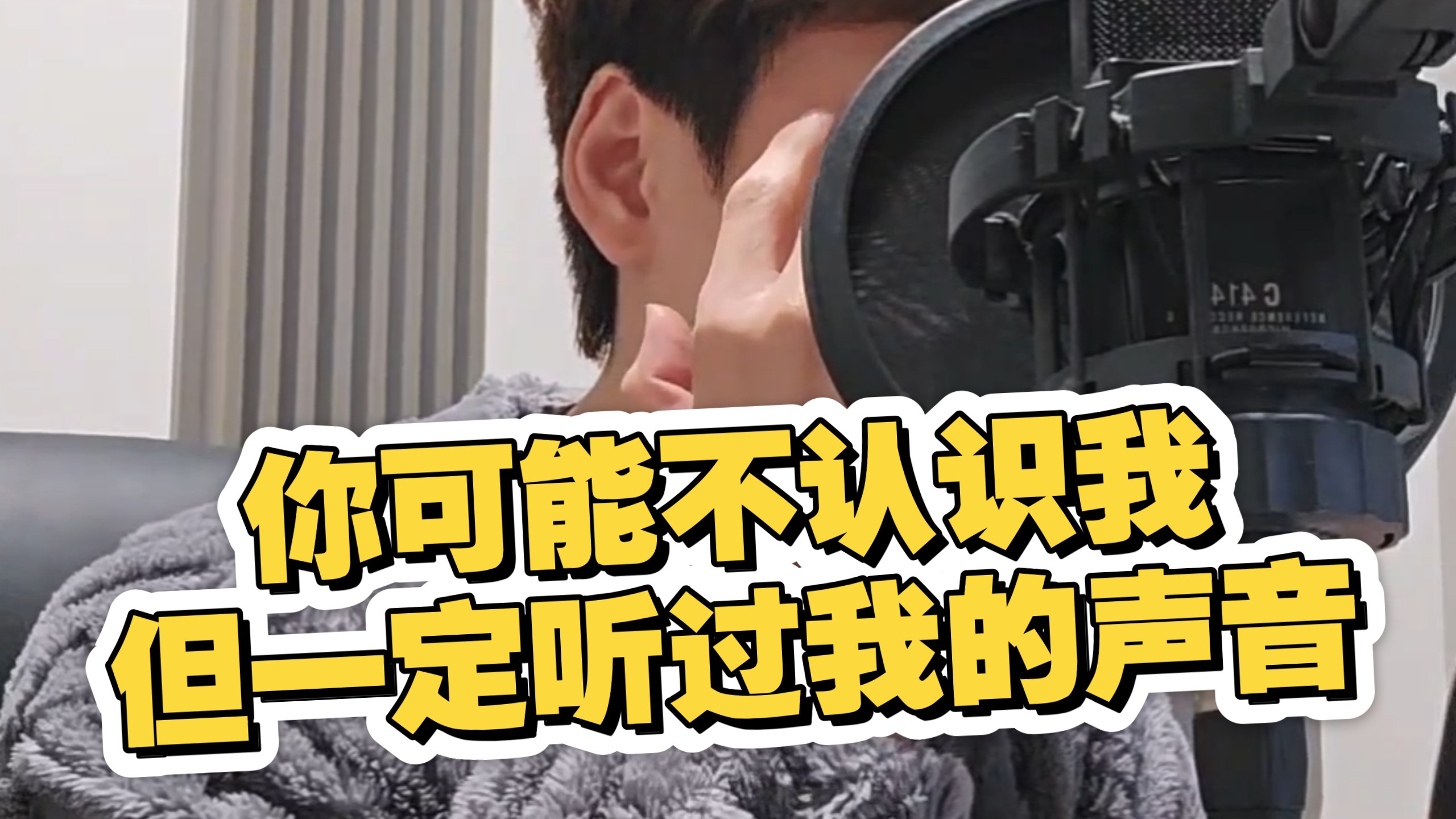 你可能不认识我，但一定听过我的声音系列1