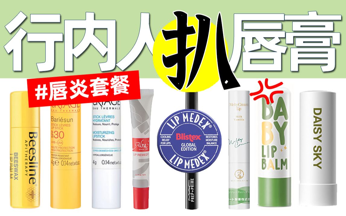 【独家】垃圾就该分类，这4款唇膏建议你扔掉！