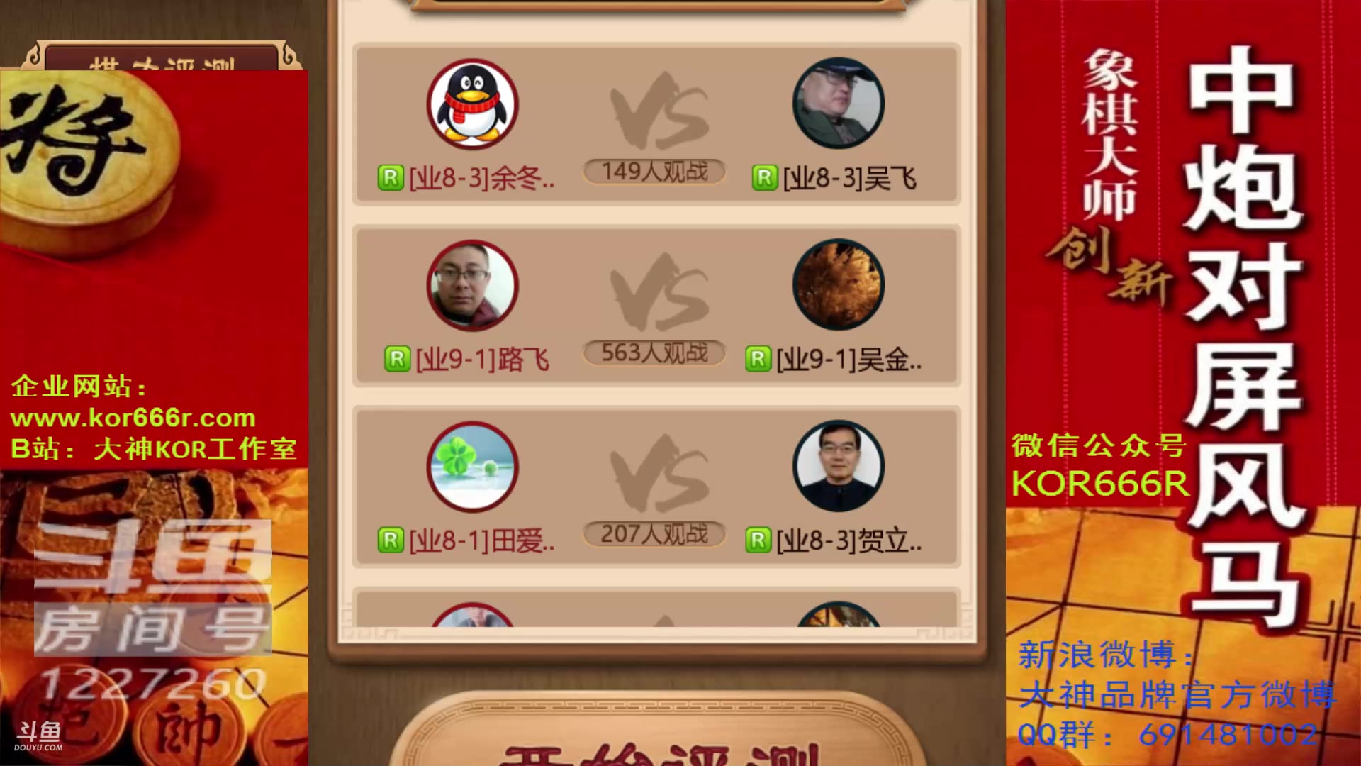 斗鱼签约主播大神kor20191029晚上七点直播回放