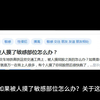 如果被人摸了敏感部位怎么办