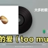 【kinkis-太多的爱(too much) 2021】完整版 Lyrics 动态歌词 华语音乐榜