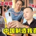花300万给老挝丈母娘买新手机，一看是中国品牌很激动
