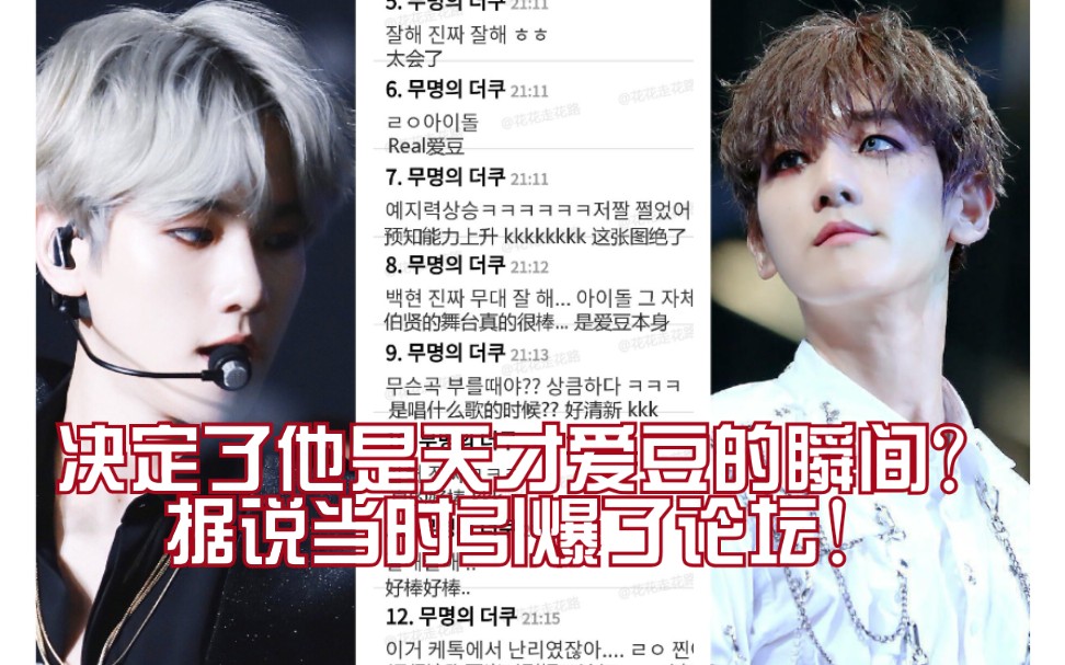 韩网热议:决定他是天才爱豆的瞬间？据说当时引爆了论坛，real 真爱豆~