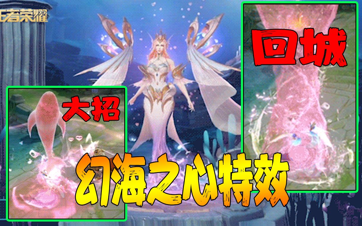 武则天星元皮肤幻海之心大招变成粉色鲸鱼粉色龙卷风回城