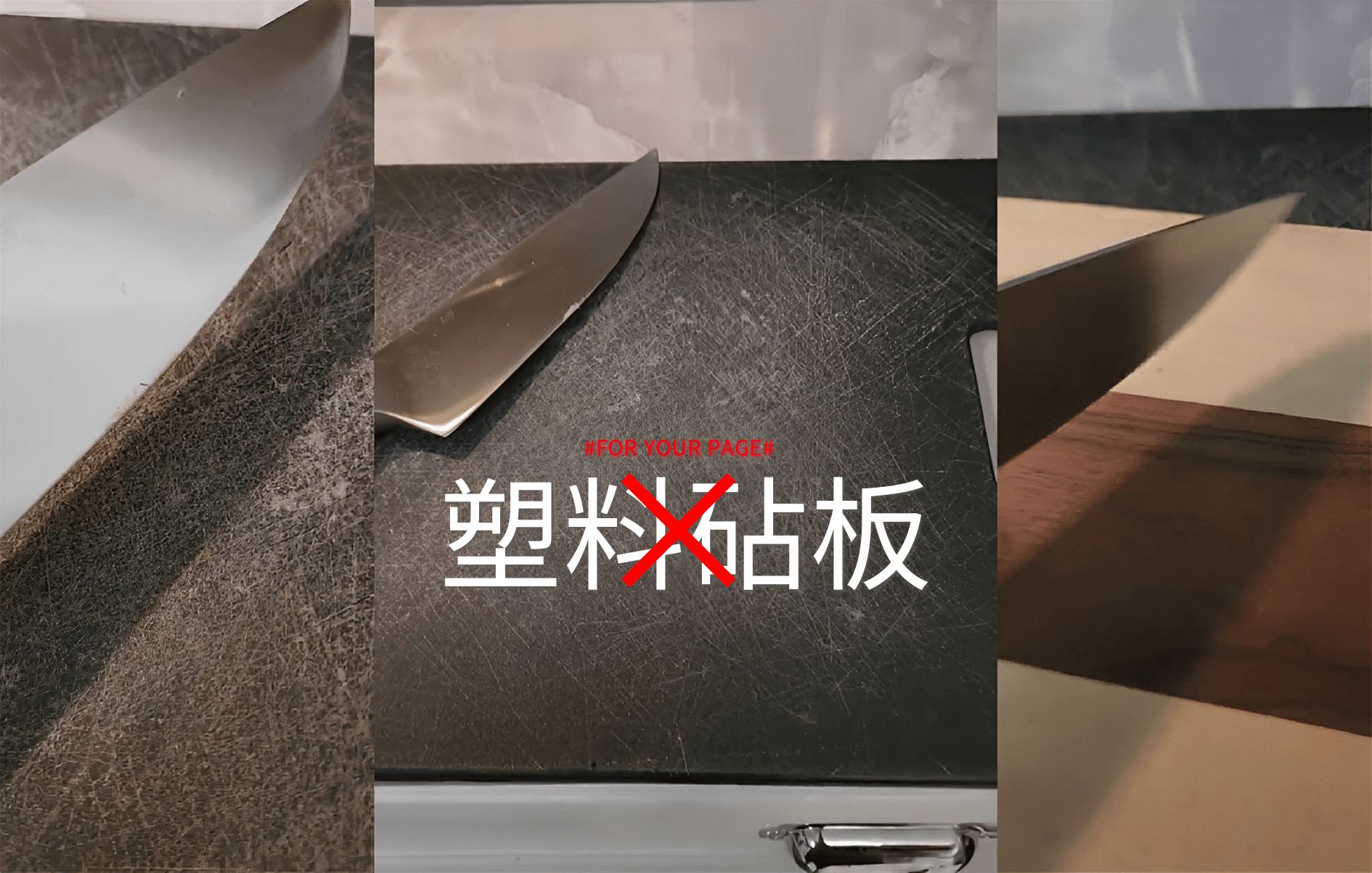 快扔掉塑料砧板换成木制砧板吧！