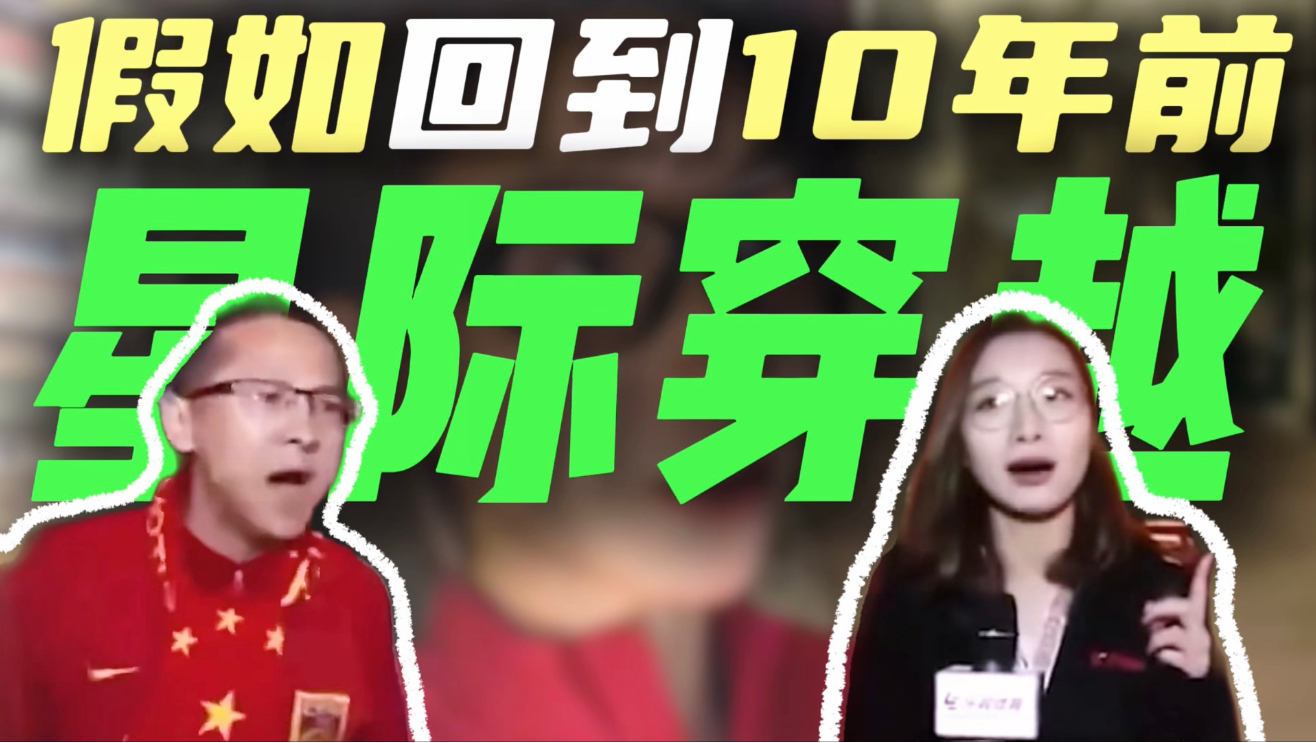 假如回到十年前，退钱姐还会把话筒递出去吗？