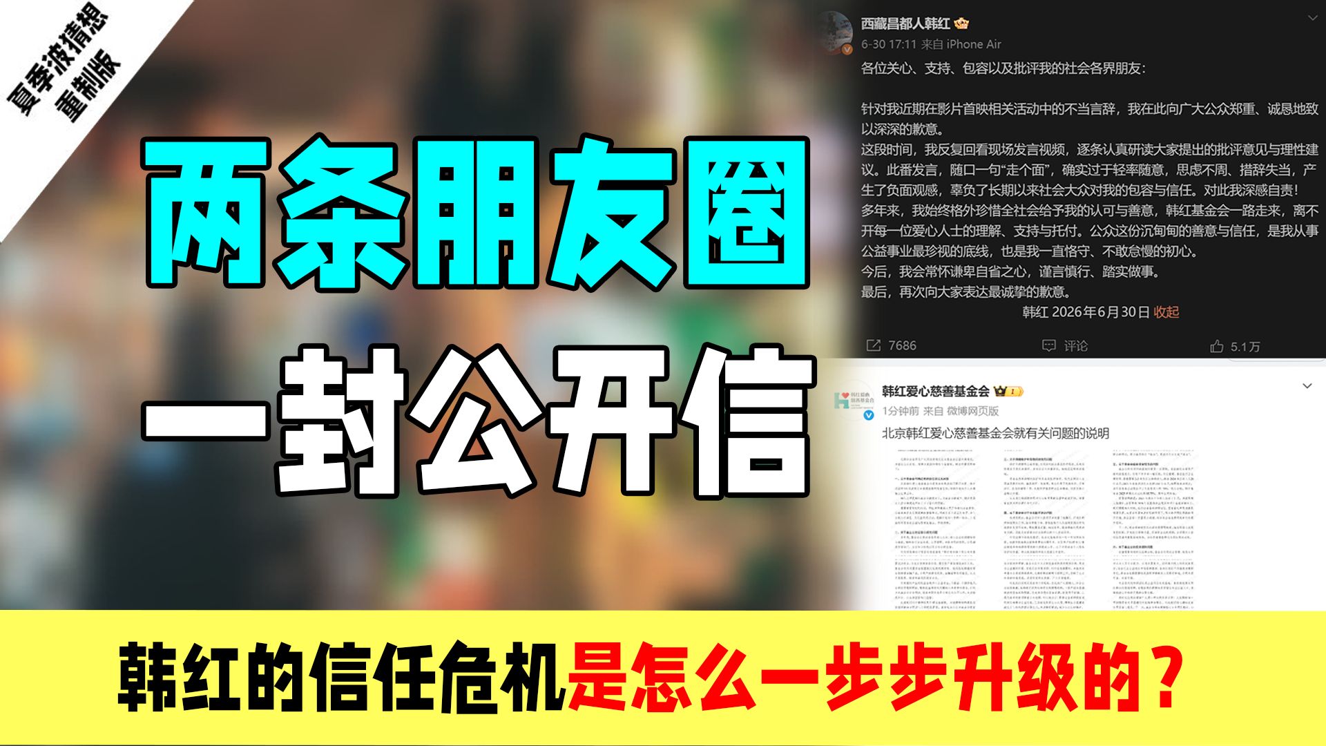 从走个面到退出公益：韩红和他的失控的朋友圈
