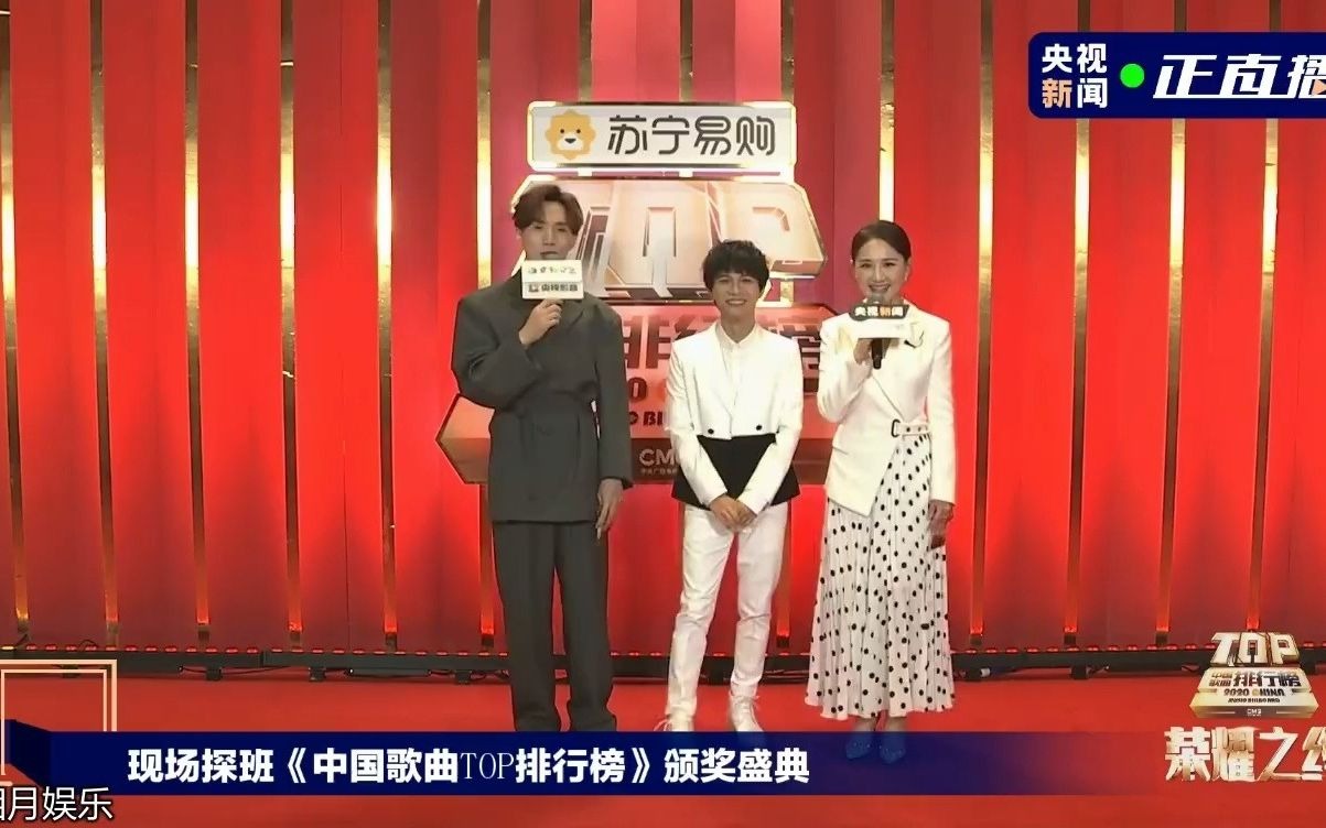 【周深】21.01.18中国歌曲top排行榜颁奖晚会红毯