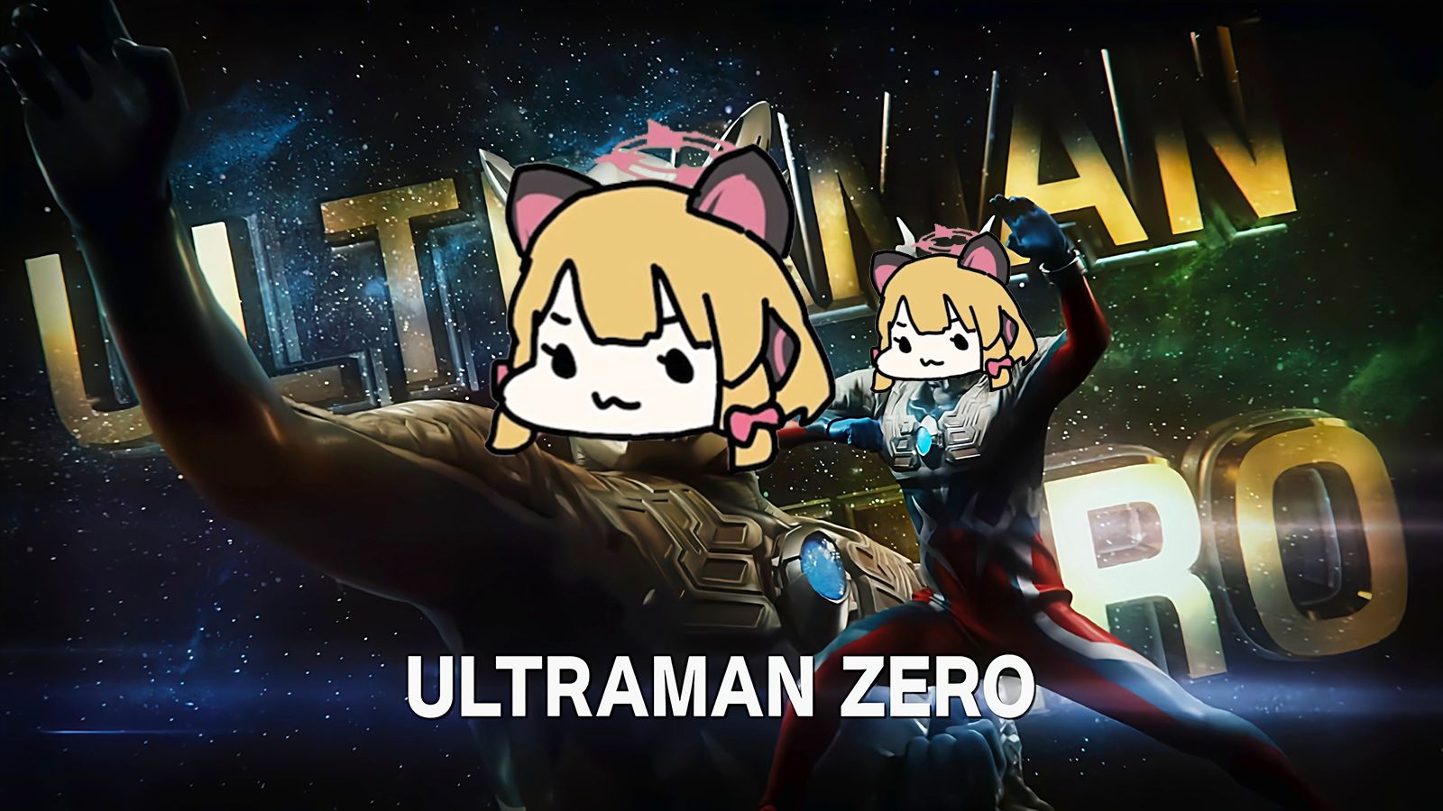 Omg it's 前进吧！赛罗奥特曼