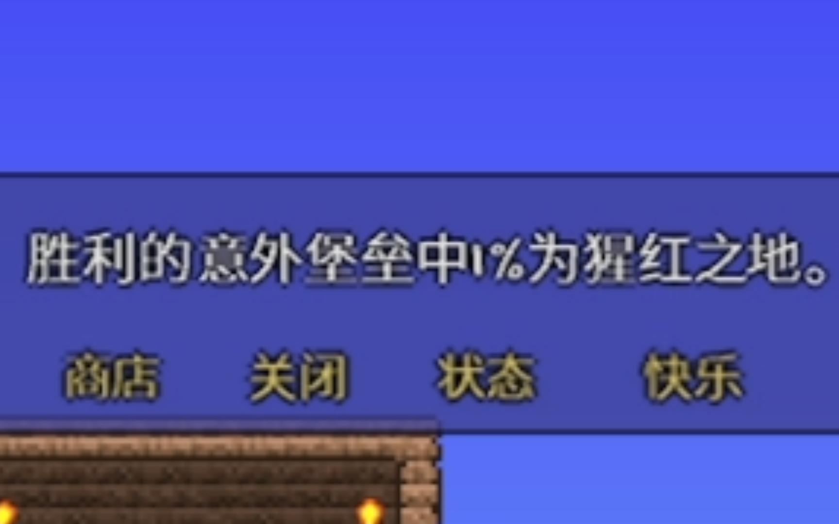 你猜猜 这剩下的1% 剩的是什么 （不是树妖你好好看看你世界还剩1%吗 啊？！