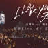 【官方MV】五月天×茄子蛋惊喜合作《I Love You 无望》Live MV上线