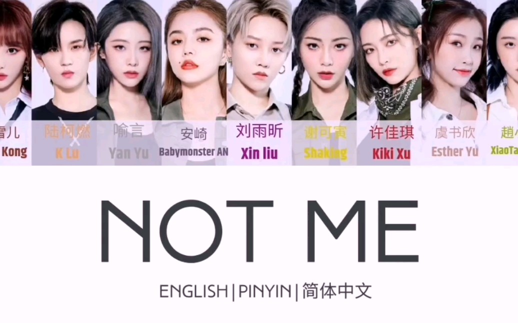 【the9《not me》成员彩色歌词分配版